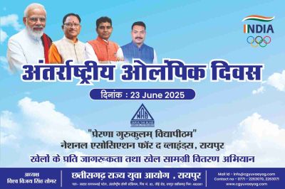 अंतर्राष्ट्रीय ओलंपिक दिवस 