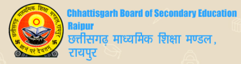 CGBSE ने 10वीं और 12वीं के परिणाम जारी कर दिए हैं। छात्र रोल नंबर और कैप्चा की मदद से cgbse.nic.in या results.cg.nic.in पर अपना रिजल्ट देख सकते हैं।