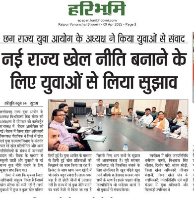 सुकमा : नई राज्य खेल नीति बनाने के लिए युवाओं से लिया सुझाव - तोमर