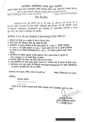अहिल्या बाई होल्कर जी की जीवनी पर निबंध प्रतियोगिता में भाग लेने वाले प्रतिभागियों के लिये निम्नानुसार दिशा-निर्देश हैं:-