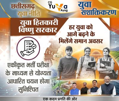 छत्तीसगढ़ कर्मचारी चयन मंडल विधेयक 2026 - हर युवा को आगे बढ़ने के मिलेंगे समान अवसर