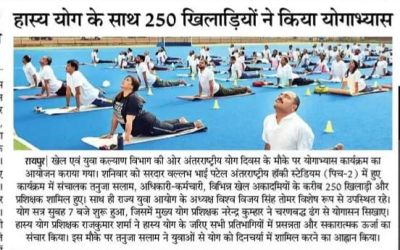 हास्य योग के साथ 250 खिलाडियों ने किया योग 