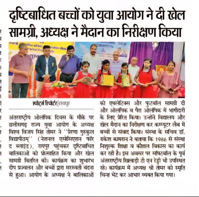 दृष्टिबाधित बच्चों को युवा आयोग  ने दी खेल समाग्री 