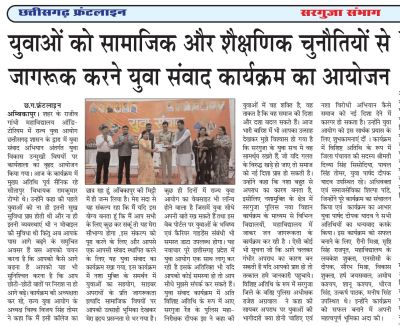 युवाओं को सामाजिक और शैक्षणिक चुनौतिओं से जागरूक करने युवा संवाद कार्यक्रम का आयोजन 