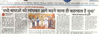 सभी बाधाओं  को लांघकर आगे बढ़ने वाला ही कहलाता है युवा