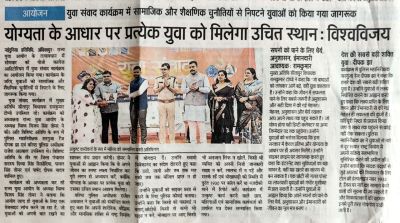 योग्यता के आधार पर प्रत्येक युवा को मिलेगा उचित स्थान : विश्व विजय